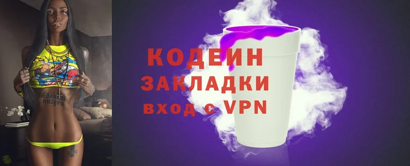 Кодеин Purple Drank  Абдулино 